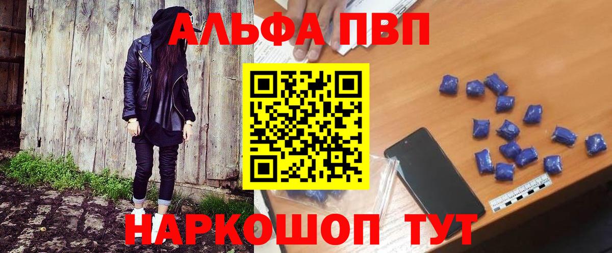 Альфа ПВП VHQ Богородицк