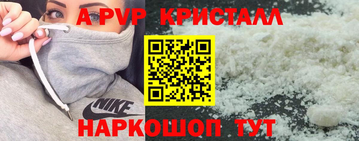A-PVP  Alpha-PVP мука  Богородицк  Альфа ПВП крисы CK 