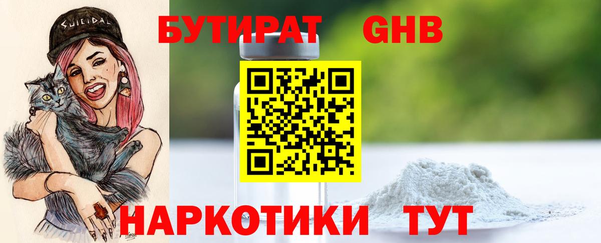 Богородицк  Бутират жидкий экстази  БУТИРАТ  Вход с VPN 