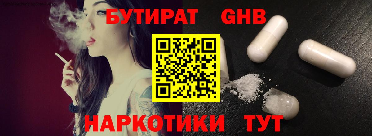 БУТИРАТ Butirat Богородицк