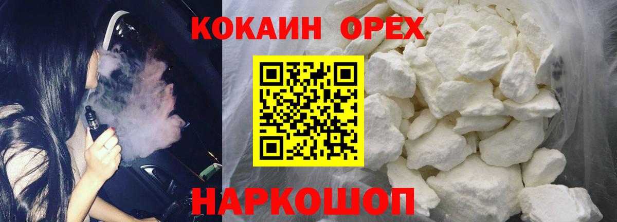 Кокаин 97% Богородицк