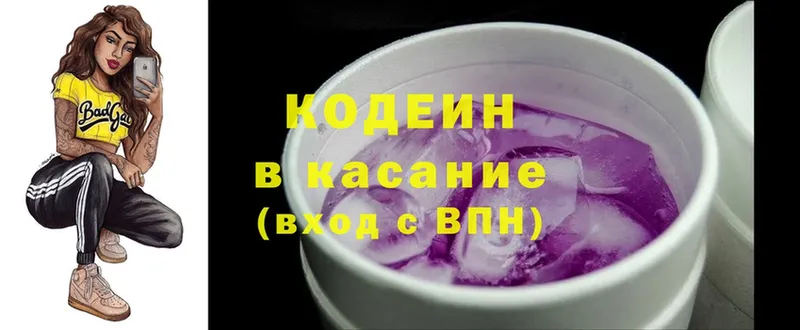 Codein напиток Lean (лин)  купить   Богородицк 