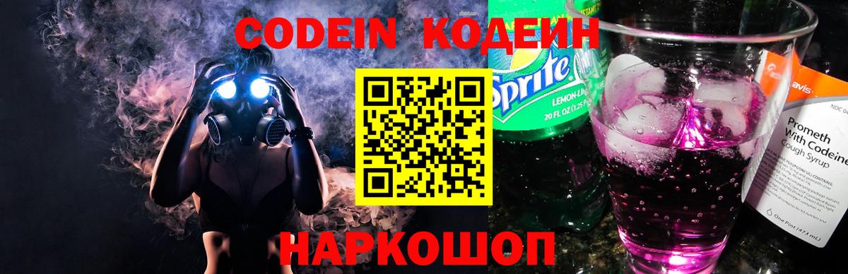Богородицк  Codein Purple Drank  Вход с VPN 
