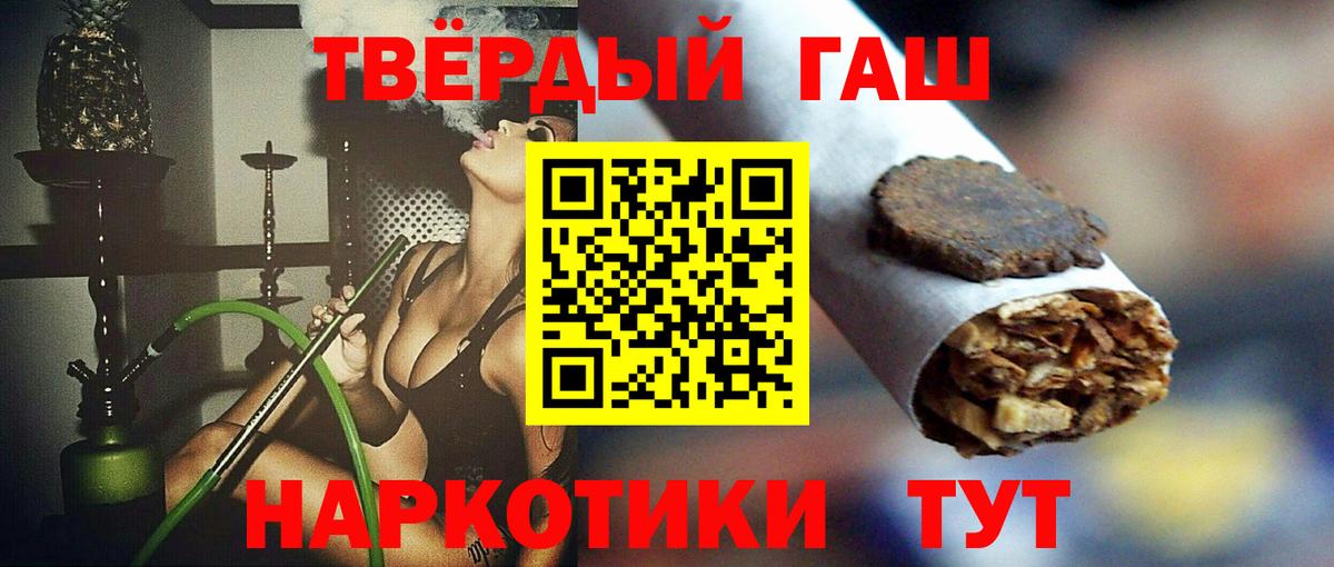 ГАШ hashish Богородицк