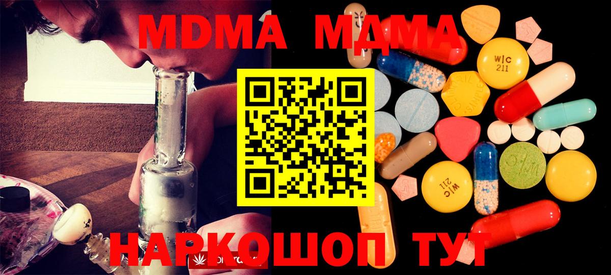 МДМА молли  Вход с VPN  МДМА  Богородицк 