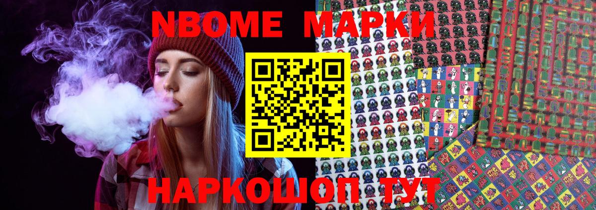 Марки N-bome 1500мкг Богородицк