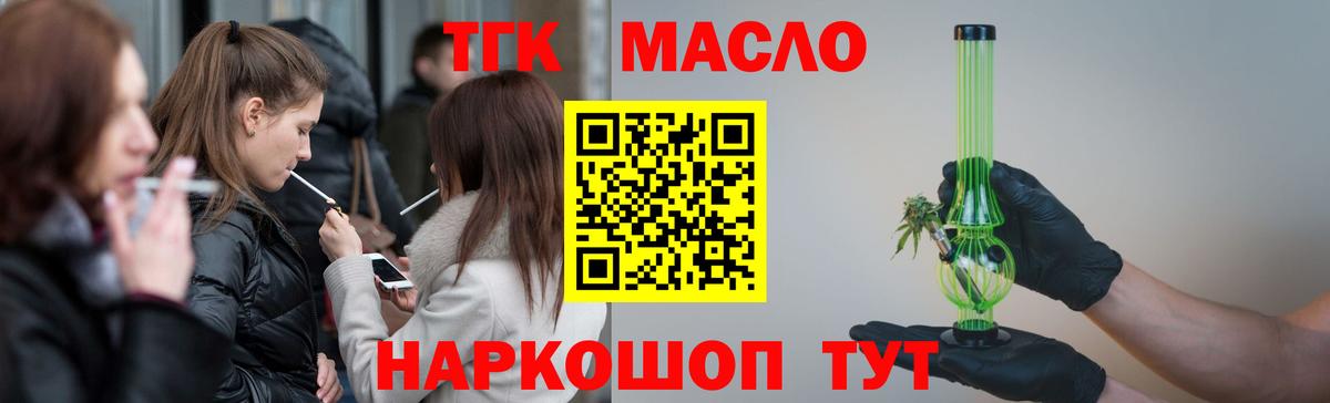 ТГК жижа  хочу   Богородицк  ТГК Wax 